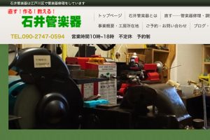 石井管楽器のご紹介